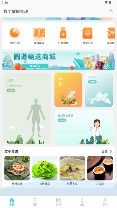 圆道妙医app最新版v1.0.39 安卓版 v5.3.2