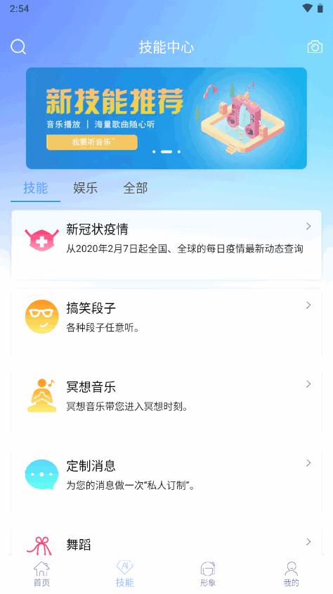 虚拟机器人智连星控app官方版v1.20.4 安卓手机版 v3.2.2