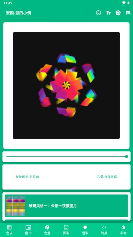 安颜取色工具v1.0.1 最新版 v3.0.4