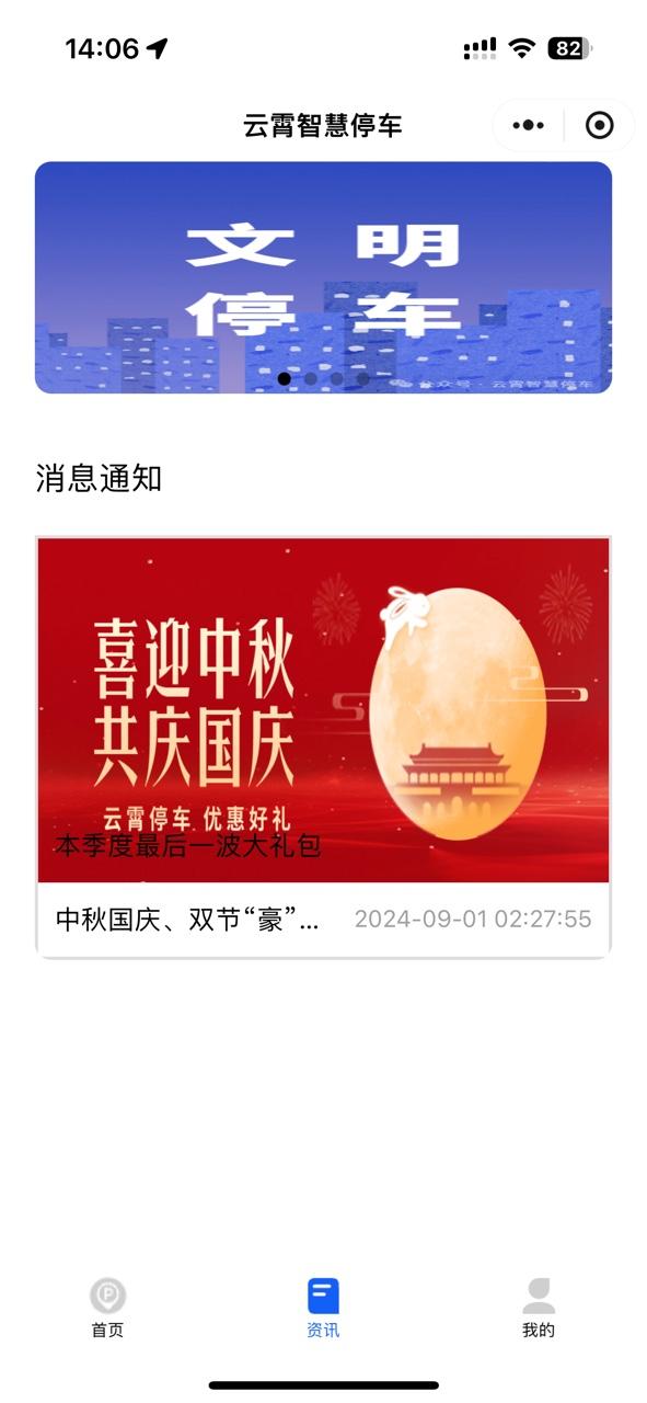 云霄智慧停车app官方版V240817 安卓手机版 v6.4.4