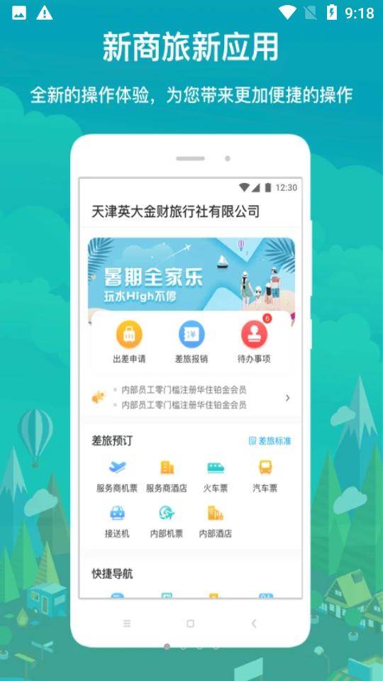 国网商旅云app最新版本3.1.8 安卓版 v6.3.3