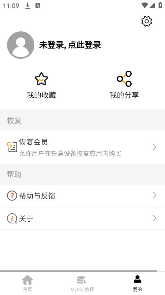 MySQL数据库宝典app免费下载1.0.3手机版 v6.0.3