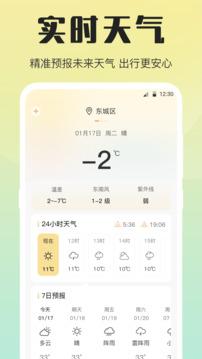 室温温度计手机版