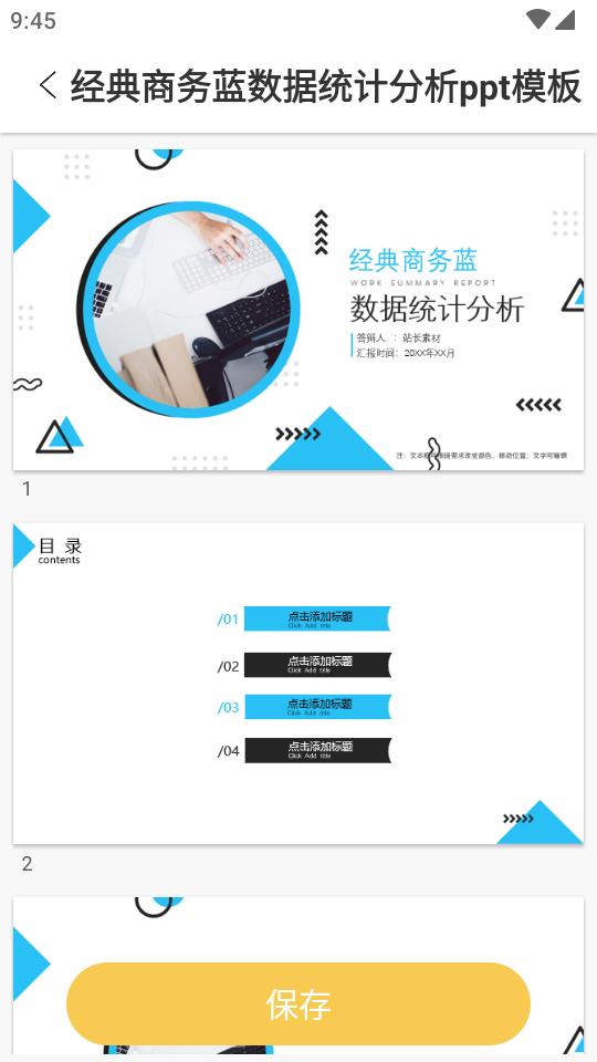 创意PPT模板助手免费版V1.0.0 手机vip版 v5.1.3