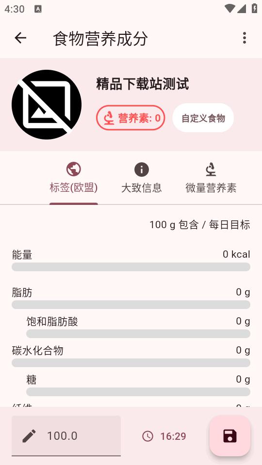 Energize饮食管理app0.12.1 手机版 v5.4.2