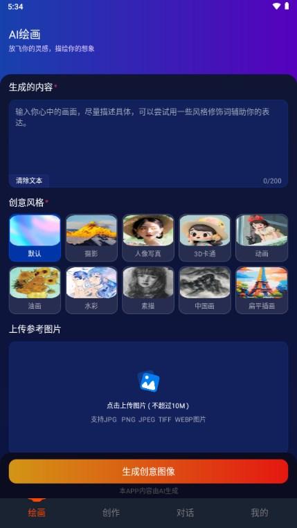 可画AI作图软件v1.0 最新版 v4.1.1