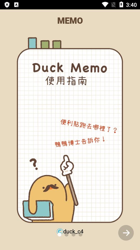 Duck memo鸭梨子的桌面便利贴app1.1.1 安卓最新版 v6.1.2