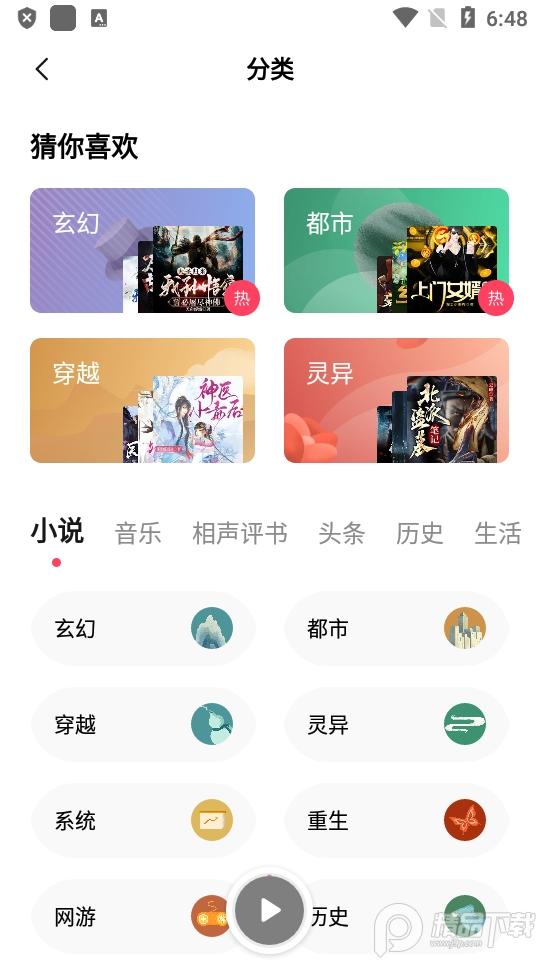 番茄畅听音乐版app免费版v5.7.2.32 高级会员版 v4.4.1
