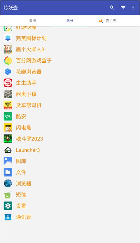 炼妖壶防检测