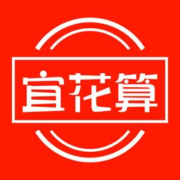 宜花算app0.0.17 安卓版