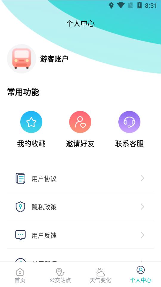掌上实时公交软件v6.1.6146 官方最新版 v6.5.4