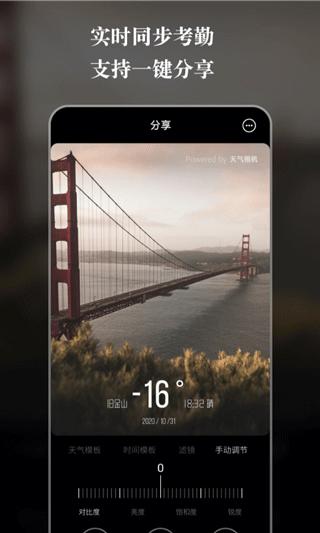 天气相机app