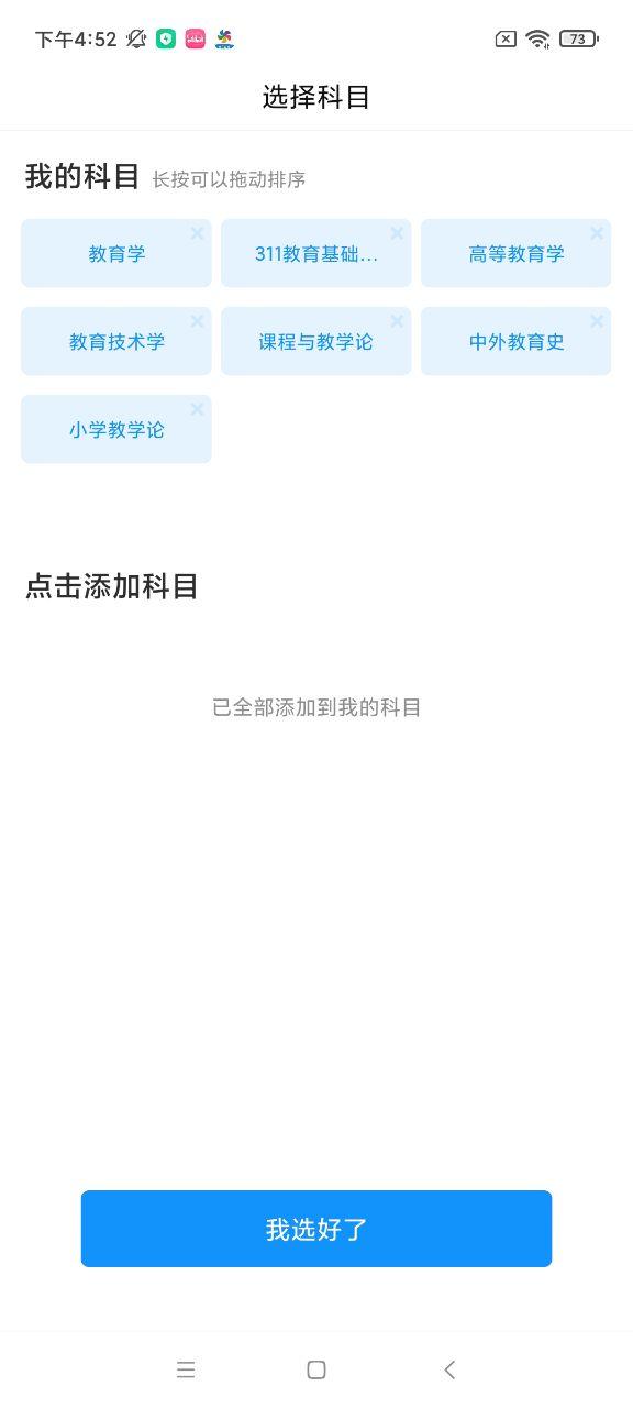 教育学考研准题库app5.20 安卓手机版 v4.3.4