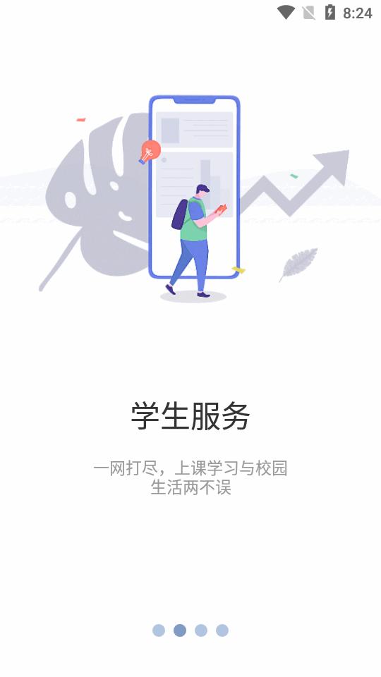 四川现代职业学院数字现代客户端V6.1.00 安卓最新版 v5.4.1