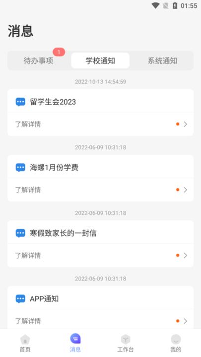 西禾学堂教务版