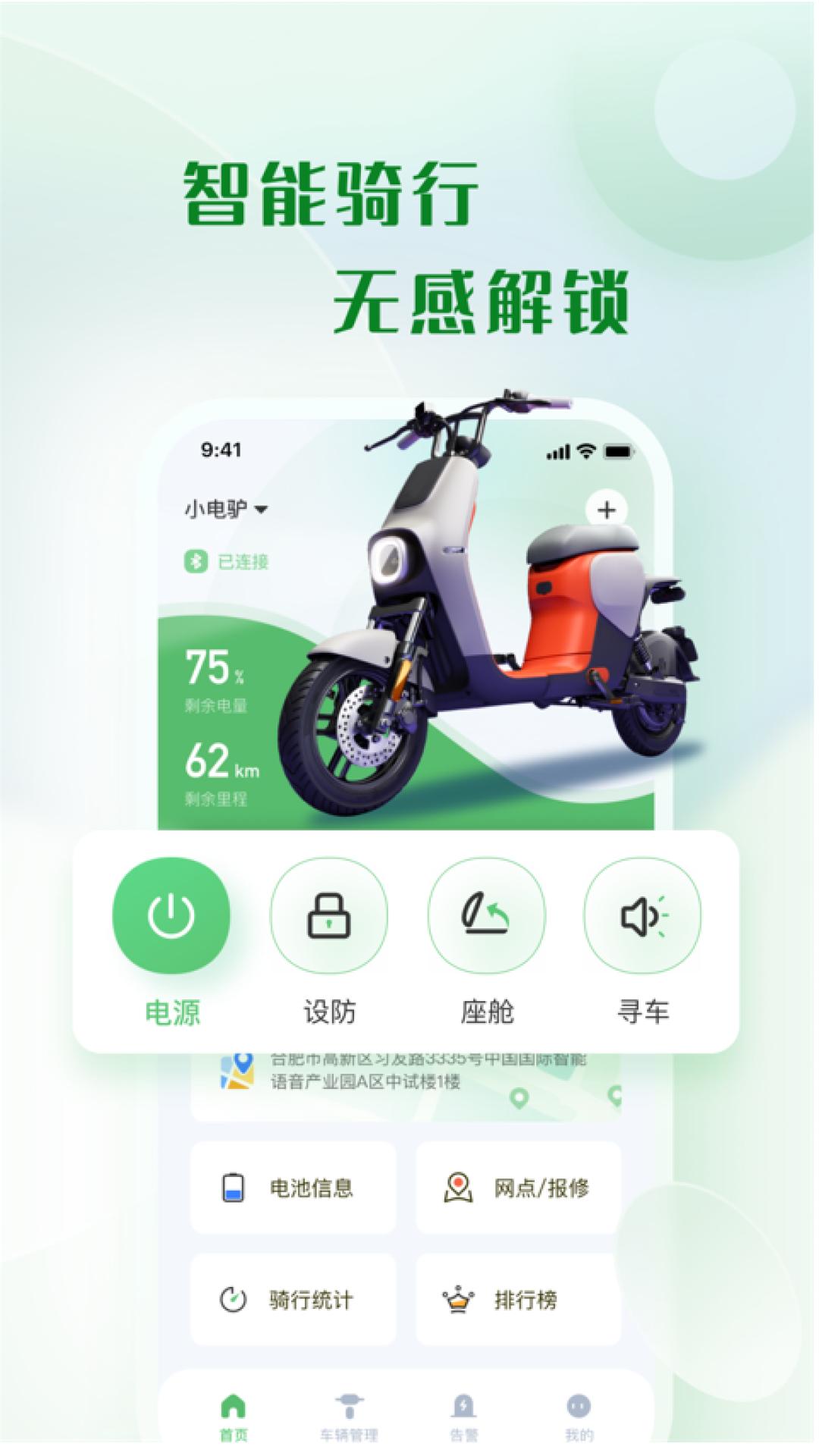 天天酷骑客户端2.16.0 安卓版 v6.1.2