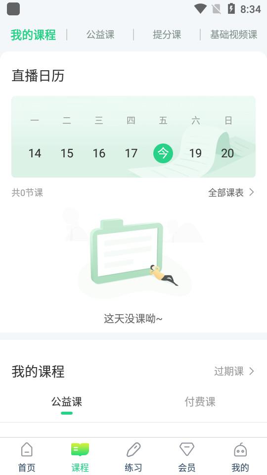 趴趴雅思软件手机版1.3.11 最新版 v3.1.2