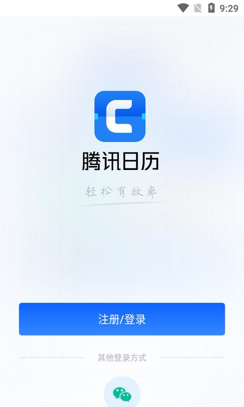 腾讯日历app官方正版v2.3.0.405 最新安卓版 v5.4.4