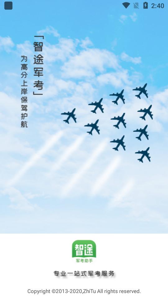 智途教育app1.0.149 最新版 v4.1.1