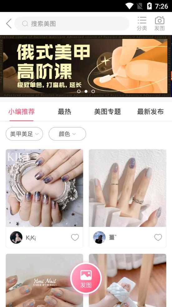 美甲帮2021新款8.1.9 安卓手机版 v4.0.2