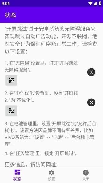 开屏跳过app