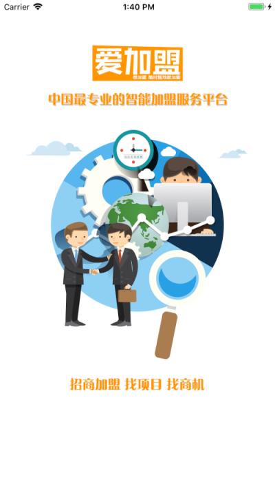 爱加盟官方版v9.3.3安卓版 v5.1.3