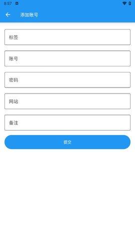 账号管理器