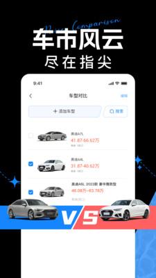 汽车比价助手