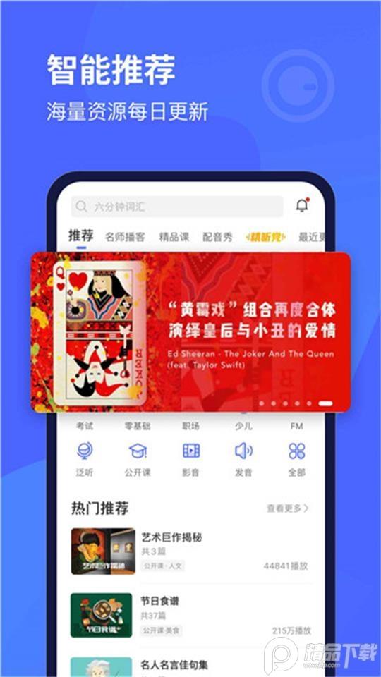 每日英语听力app免费版11.1.5 最新版 v4.5.1