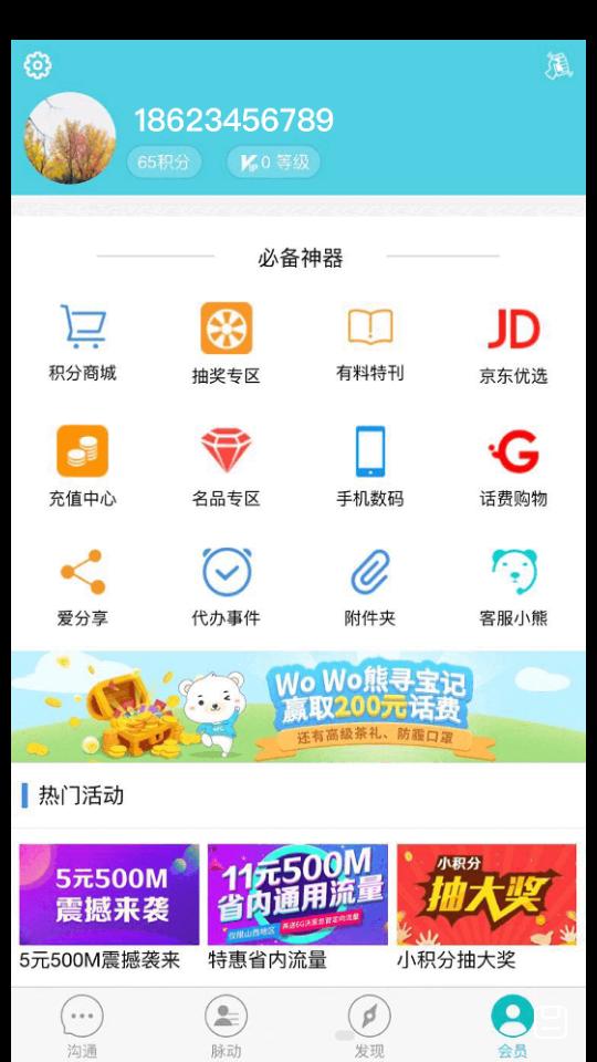 联通沃邮箱官方正版客户端9.0.8 手机最新版 v3.2.2