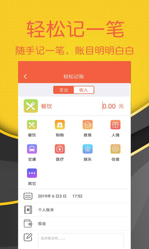 轻松记账手机app2.4.6 安卓版 v3.4.4