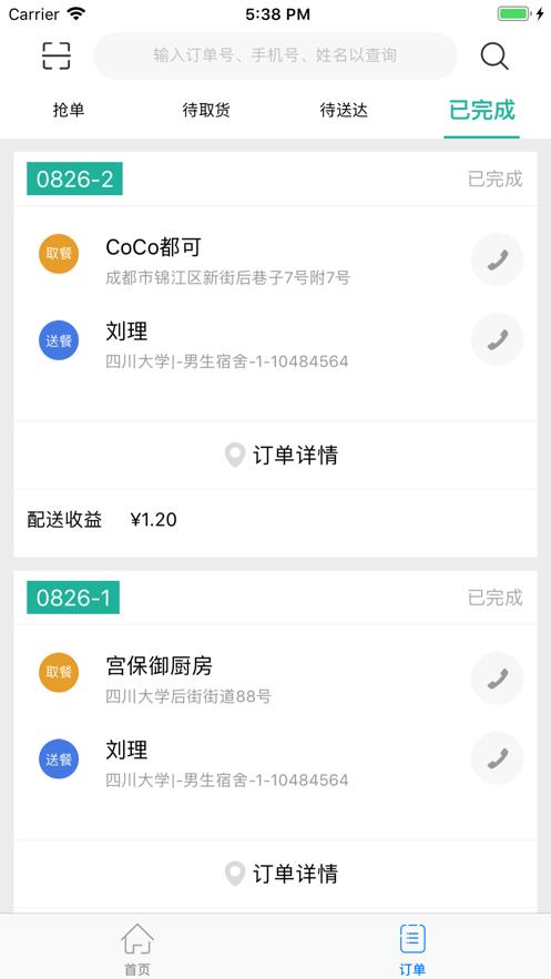 迪速帮配送app1.6.4 最新版 v4.2.2