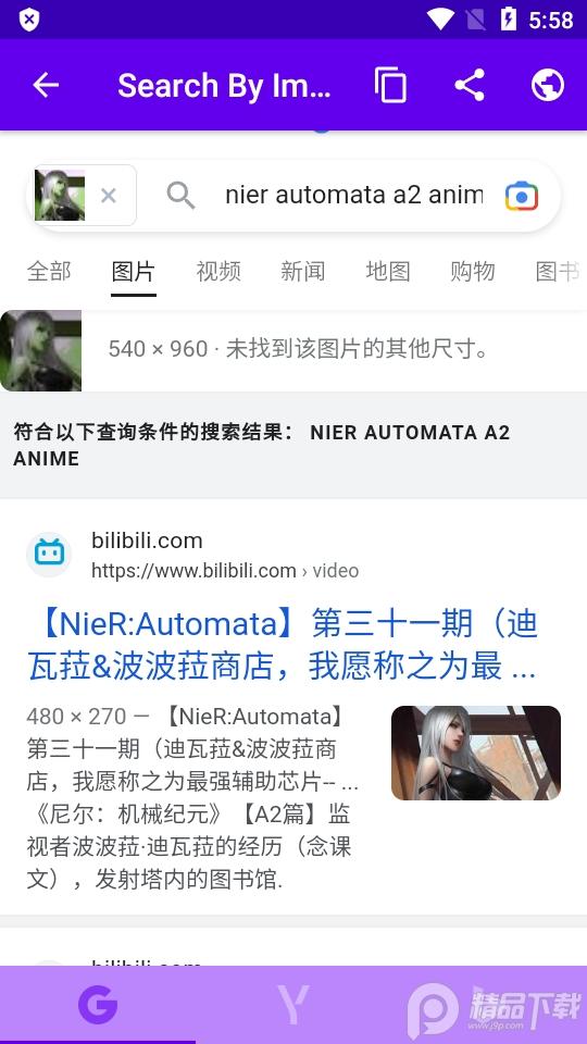 以图搜图免费版(Search By Image)v8.0.0 高级解锁版 v5.1.4