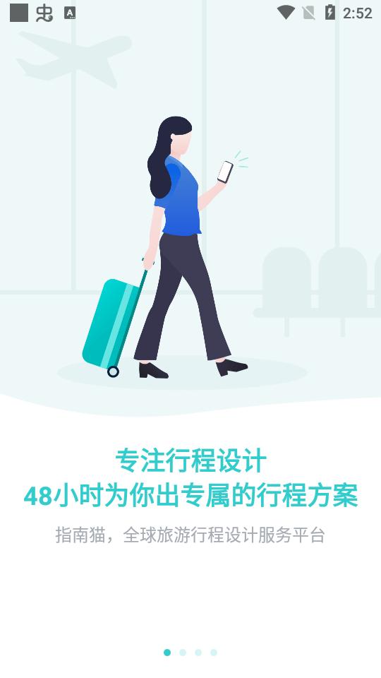 指南猫旅行客户端3.8.8 安卓版 v5.4.4