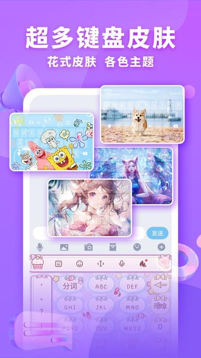 神奇键盘皮肤无弹窗