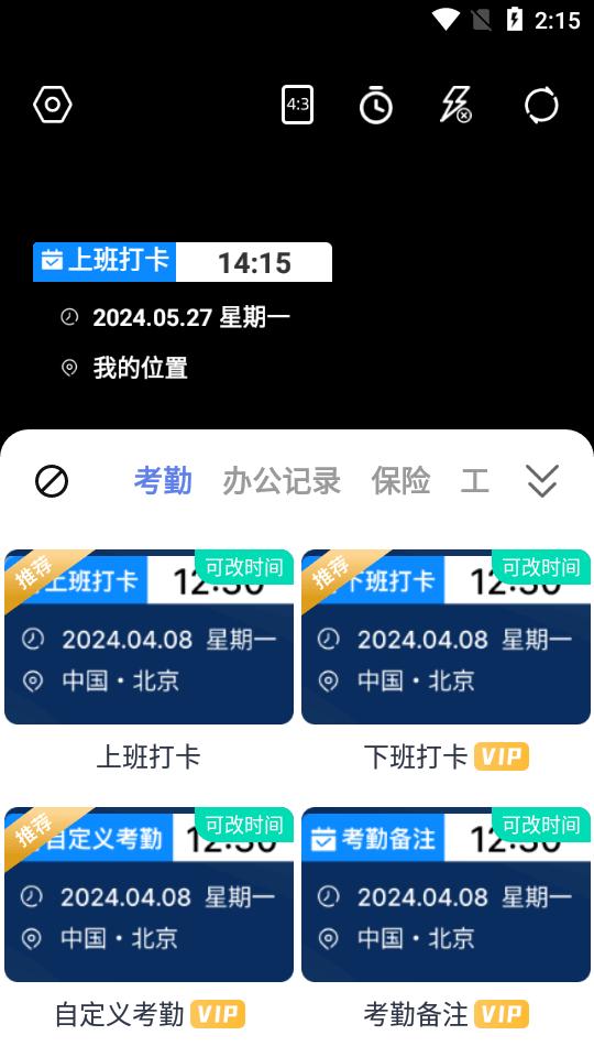 每天打卡水印相机app高级版v1.2.0 安卓手机版 v3.1.2