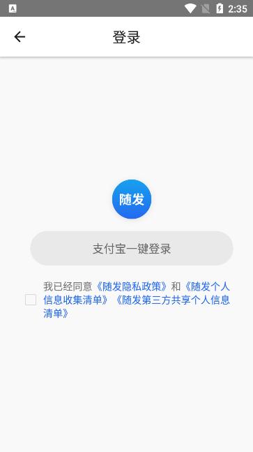 随发推广app1.0安卓版 v4.2.1