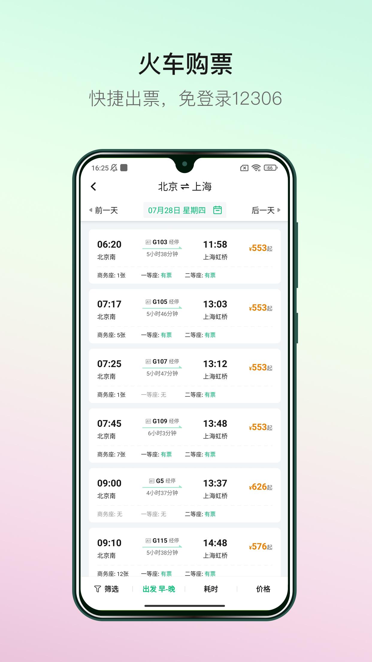 熊猫票务最新版v23.09.25 官方版 v5.2.3