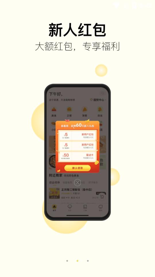 急先蜂外卖平台3.9.3 官方手机版 v3.0.1