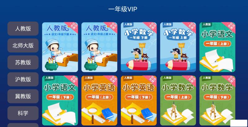 同步学堂tv版免费版7.0.5 最新版 v3.5.3