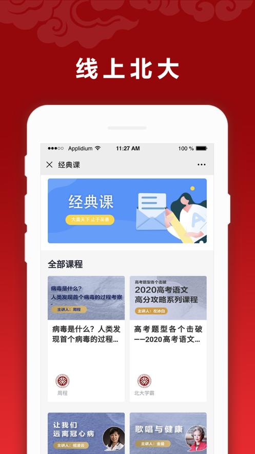 北大学堂教育平台v2.3 官方手机版 v4.4.2