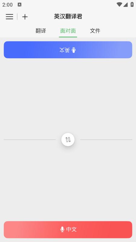 英汉翻译君安卓版v1.0.0 最新版 v6.4.1