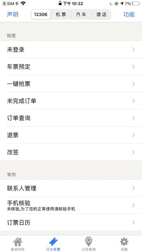 盛名时刻表最新版