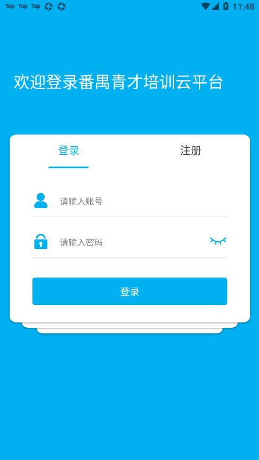 番禺青才培训云