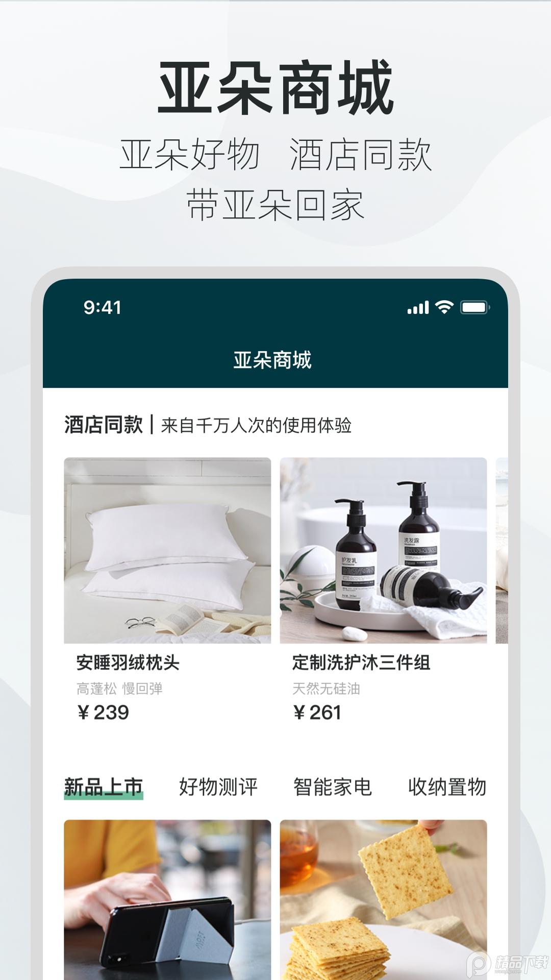 亚朵酒店App官方版4.2.0手机最新版 v3.4.3