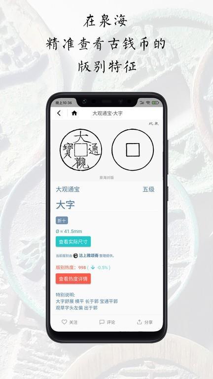 泉海古钱币