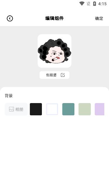 灵动通知小组件