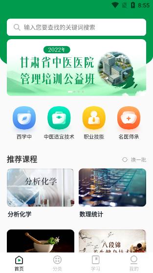 中医药在线平台官方版下载v3.23.6最新版 v4.3.1