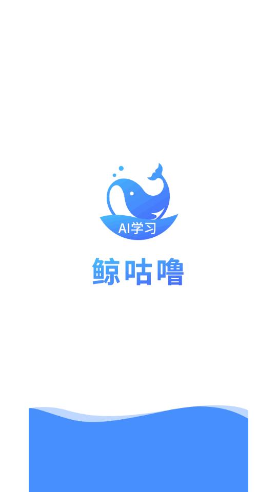 鲸咕噜ai学英语软件v1.0.1 安卓手机版 v3.3.4