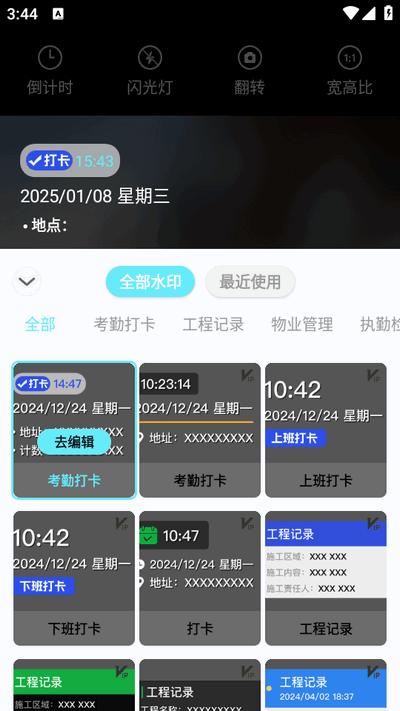 人人水印相机app最新版2025v1.0.3 安卓版 v5.0.4